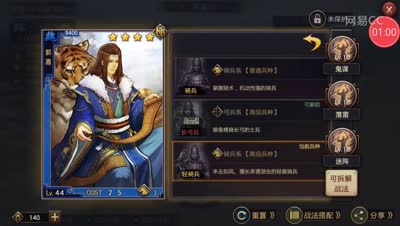 【率土之滨】武将兵种转换思路