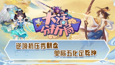 【大话分析局】逆境抗压秀翻盘，单局五化定乾坤！