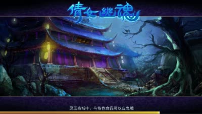 紫乐解说：倩女20轮一条龙