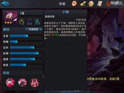 新英雄初评-僵尸王旱魃
