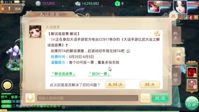 天下第一比武大会赶紧来为DK投一票吧！