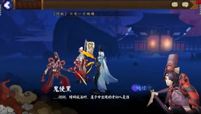 【小臣阴阳师】阴魂鬼宅剧情流程