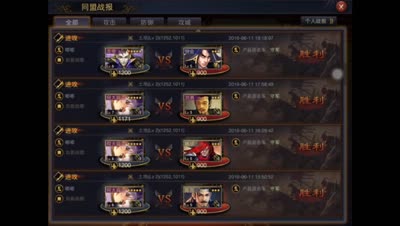 【率土C视频】看3赛季同盟战报分析打地难度!