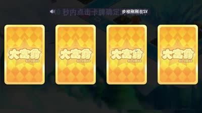〔大富翁9〕霸道总裁●一栋栋别墅拔地而起