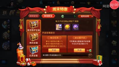 大大解说：周末特惠如何玩才能上到？