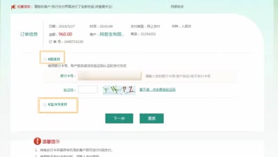 网银支付