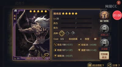 【沐白率土】武将介绍-S2吕布