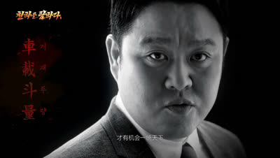 《率土之滨》韩国形象广告-出师表
