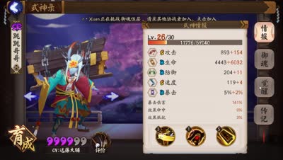 SR式神第12期 跳跳哥哥