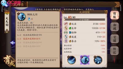 【小臣阴阳师】新人不懂看这里-式神大天狗全面介绍