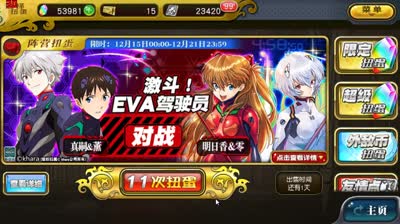 【小臣乖离】我要的就是金蛋-EVA阵营扭蛋实况