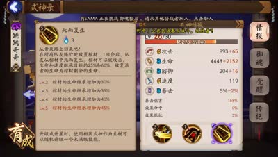 【小聪明出品】SR级式神跳跳哥哥