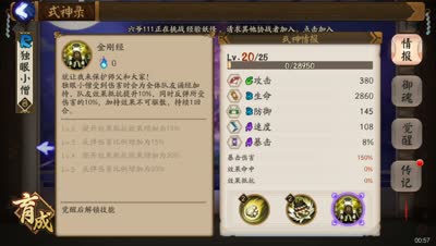 独眼小僧面板御魂搭配