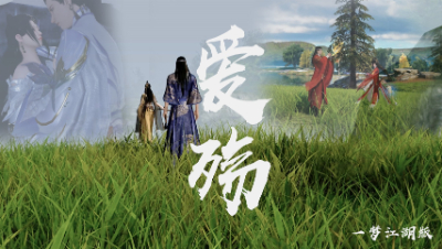 高虐慎点！一梦江湖版东宫《爱殇》MV，看哭了！