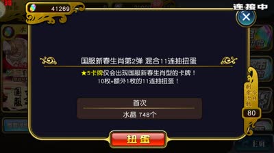 【小臣乖离】传说中的震偏了-国服生肖第二弹扭蛋实况