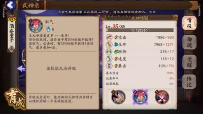 反击流酒吞童子