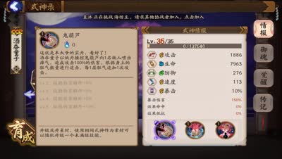 SSR酒吞童子妖界之王