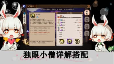 阴阳师独眼小僧详解反伤之王