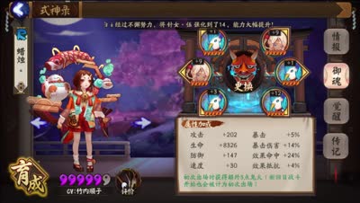 十大性价比式神第九位-座敷童子