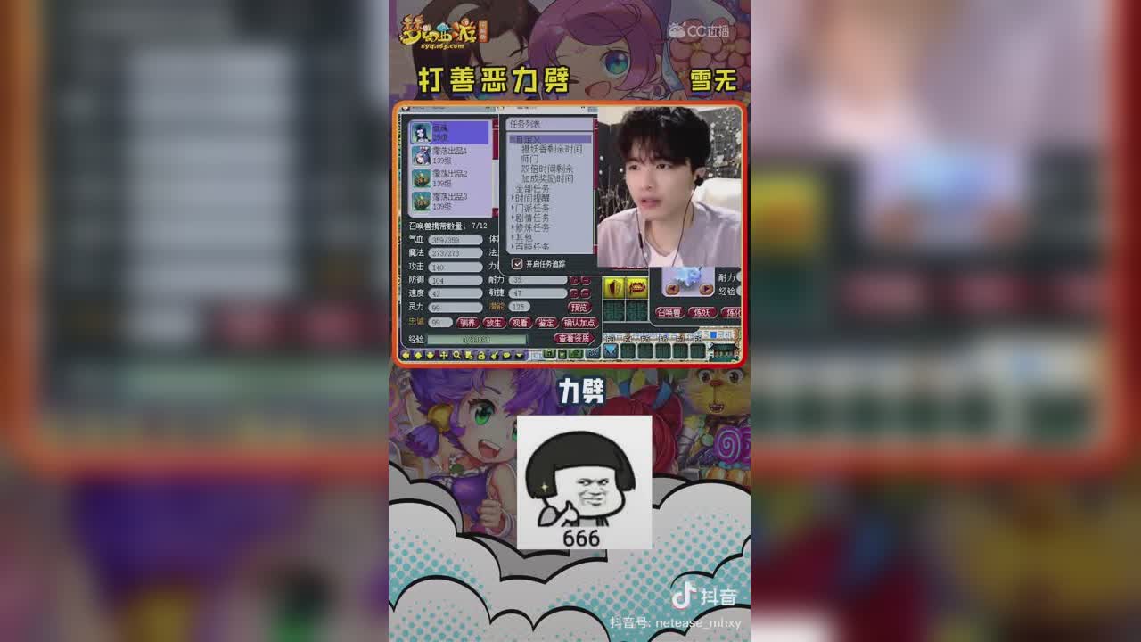 【短视频：主播爱梦幻】 善恶力劈，来得如此顺畅～#论坛菌##梦幻视频站#