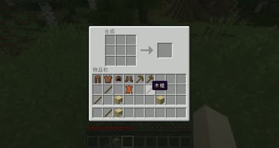 我的世界新手最基本道具制作教学