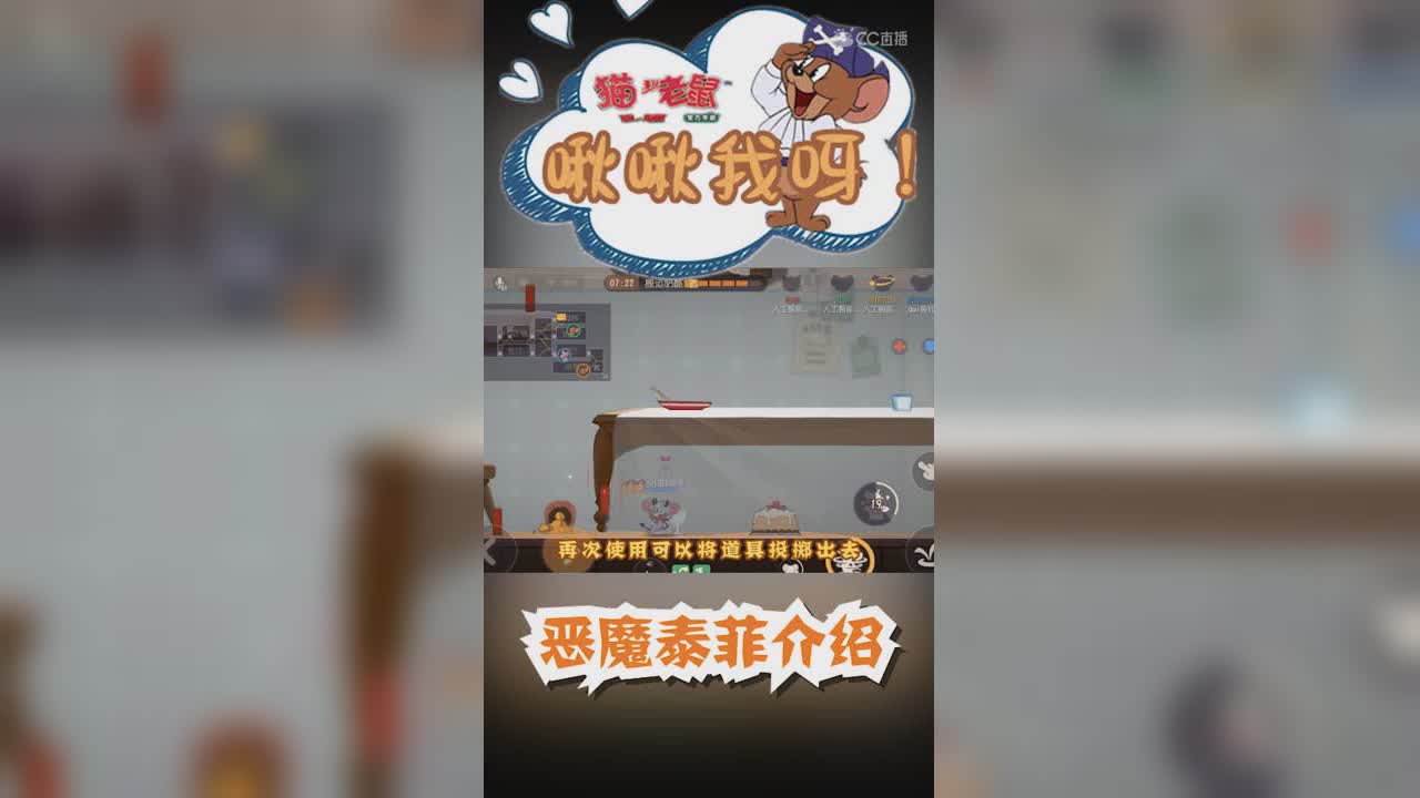 啾啾我呀！41期，恶魔泰菲介绍