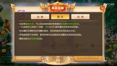 梦幻西游 坐骑介绍