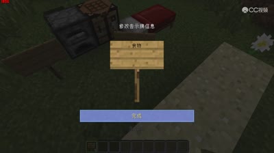 【我的世界一分钟】告示牌的获取与用途