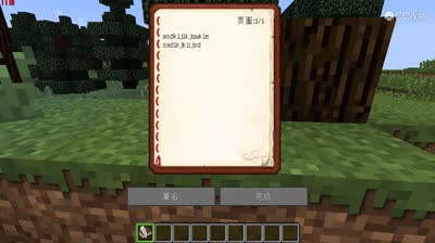【我的世界一分钟】书与笔的获取与用途