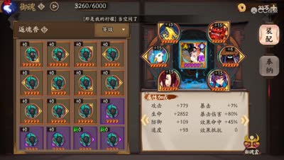 【小臣阴阳师】冥魂大帝-强控先手-阎魔式神介绍