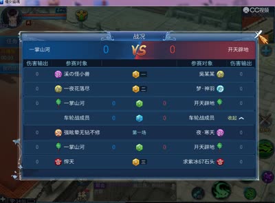 第三届太一斗魂——开天辟地VS一掌山河