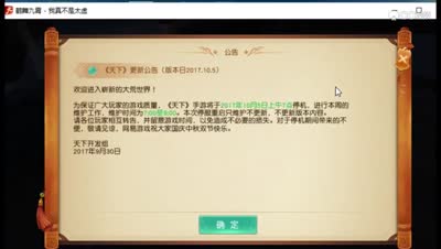 天下手游10月5日维护公告-本次停机只维护不更新版本内容