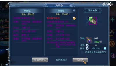 三生三世洗装备