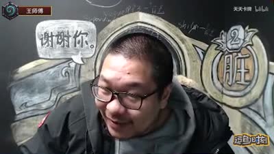 《逗鱼时刻》第138期：爽死了