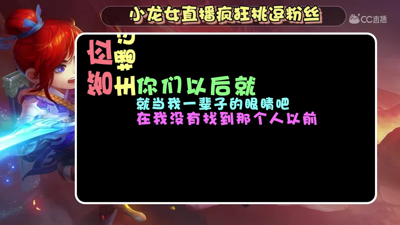 【梦幻西游】小龙女直播疯狂挑逗粉丝