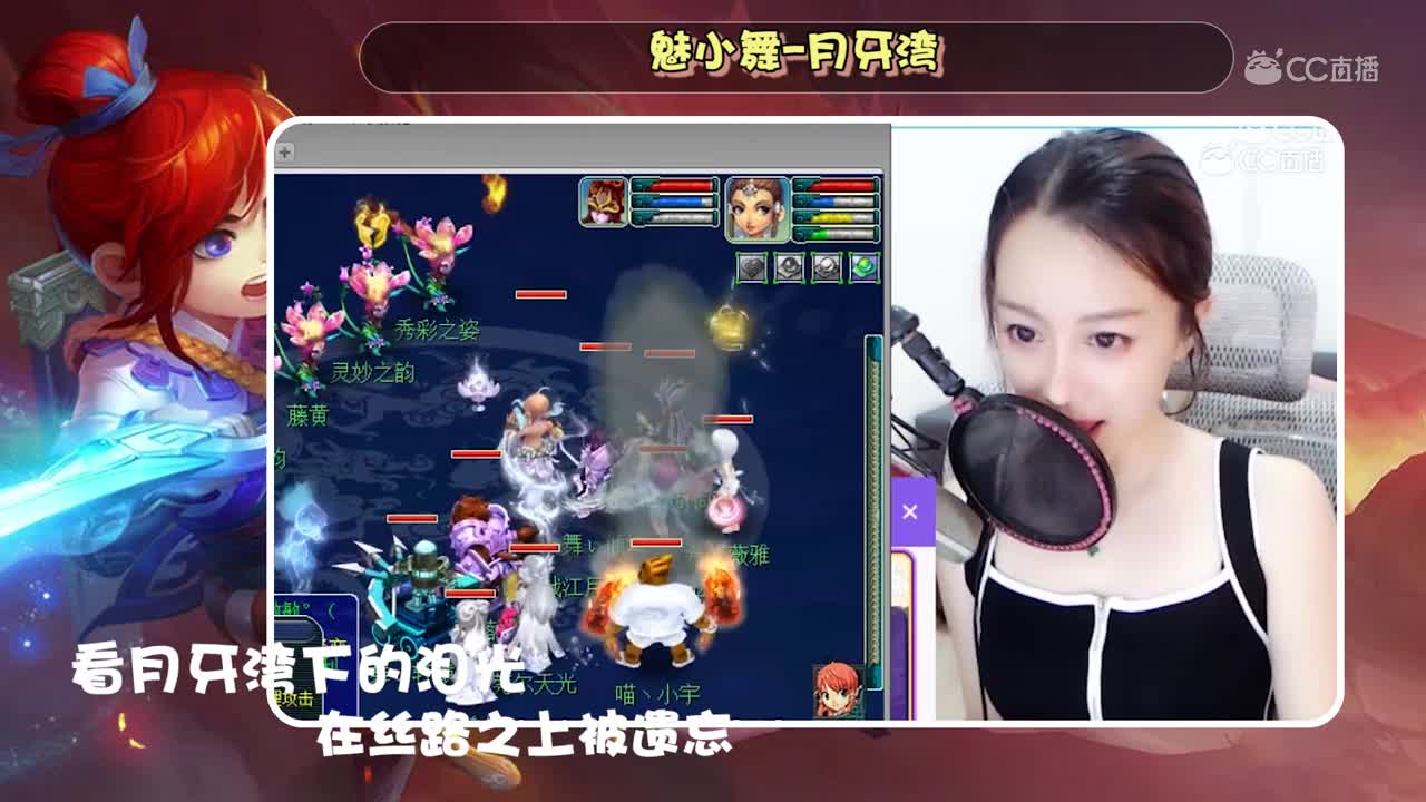 【梦幻西游】魅小舞-月牙湾