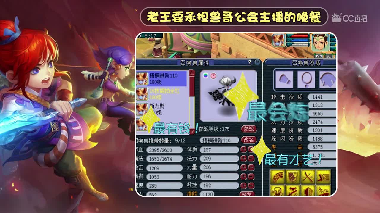 【梦幻西游】老王要承担兽哥公会主播的晚餐！实情居然是这样！