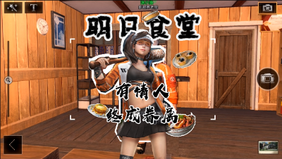 明日食堂-有情人终成眷属