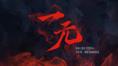 飞鸿踏雪8月31日 势力战