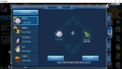 灵玉：第一次洗狐女神兽GG