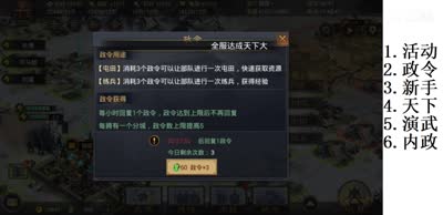 【率土之滨】新手玩家基础攻略（1）