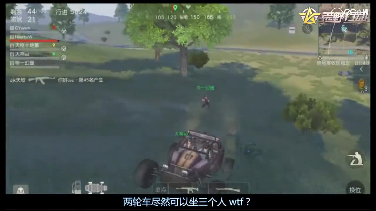 紫乐解说：wtf？ 一辆两人战车竟然可以坐三个人？