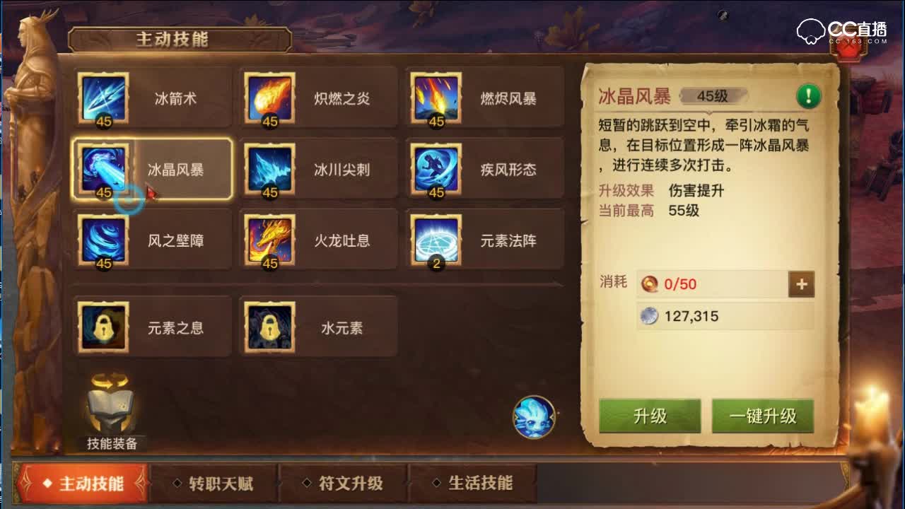 光明大陆带你全面了解元素使的技能与用处