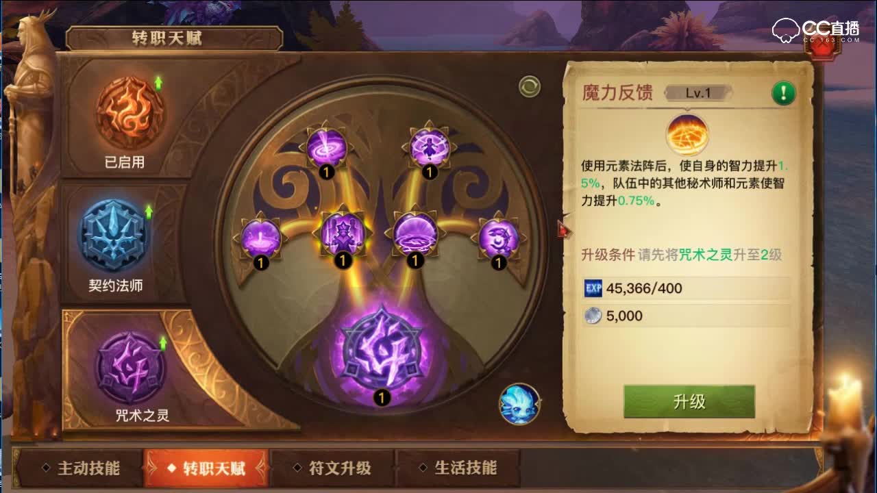 光明大陆咒术之灵一个副本特吃香的职业