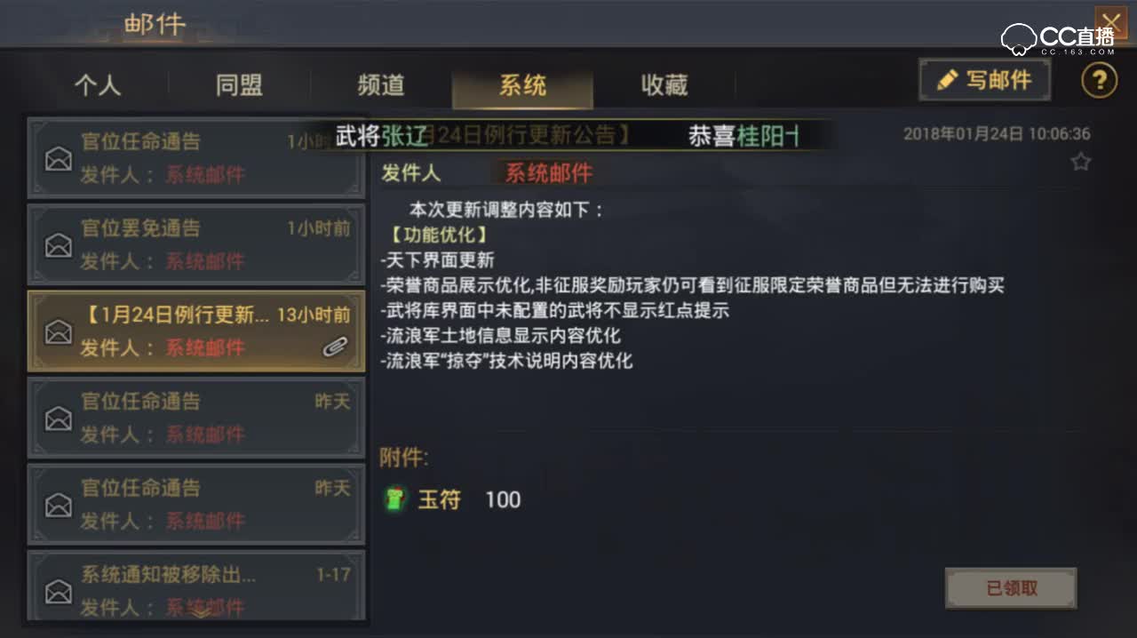 【率土之滨】1月24日内容更新天下大势界面优化
