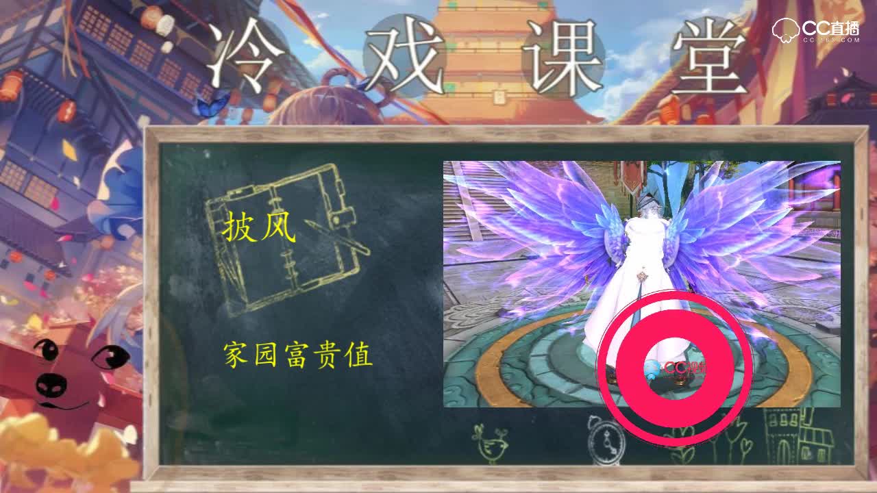 冷戏课堂：来来来，2分钟教你玩懂披风玩法。『第二十六期』