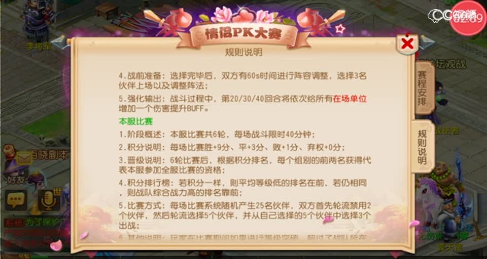 情侣PK玩法介绍:伙伴选择很重要