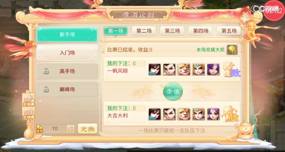 【新玩法】煮酒论剑-竞猜轻松拿奖励