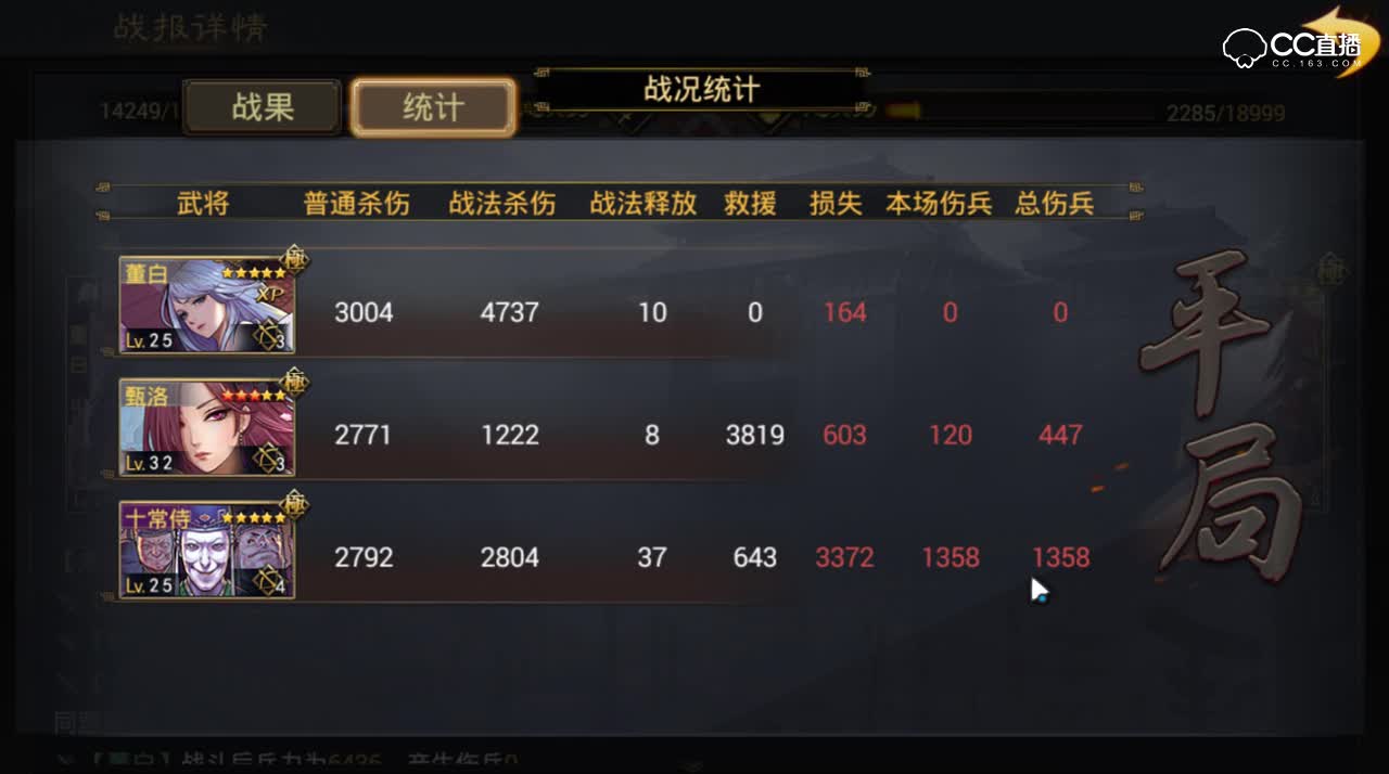 【率土之滨】董白与十常侍的鹤翼阵容