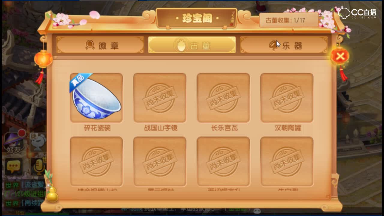 【梦幻】珍宝阁古董乐器收藏系统玩法讲解